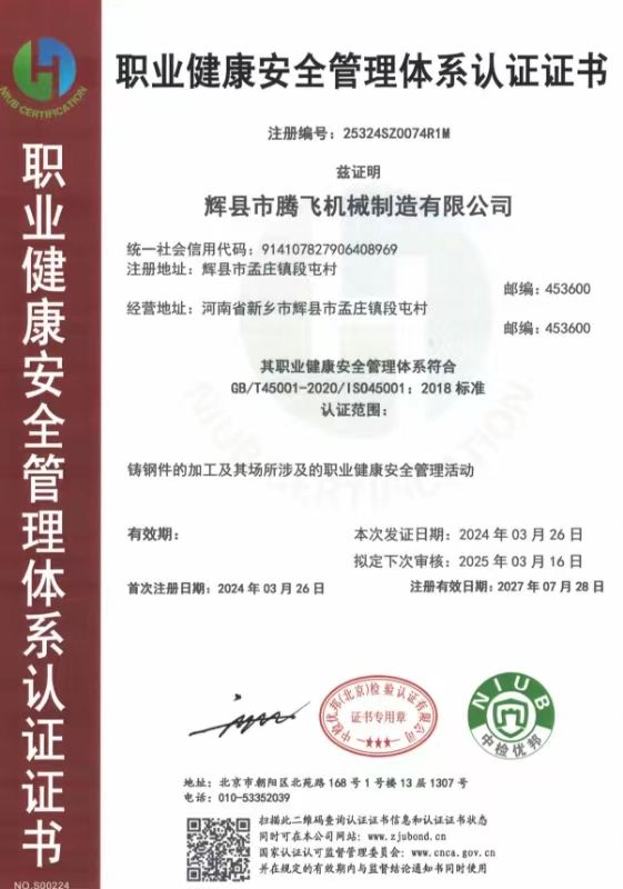 職業(yè)健康安全管理體系證書(shū)