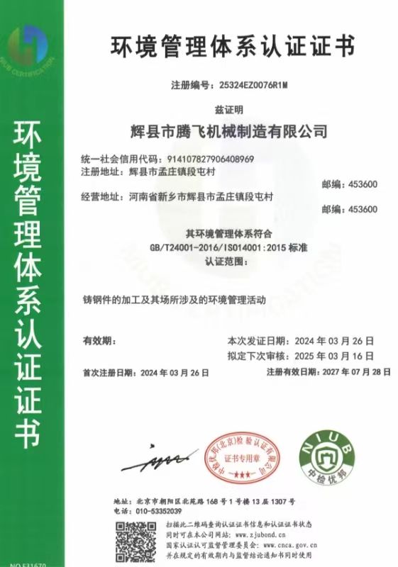 環(huán)境管理體系證書(shū)