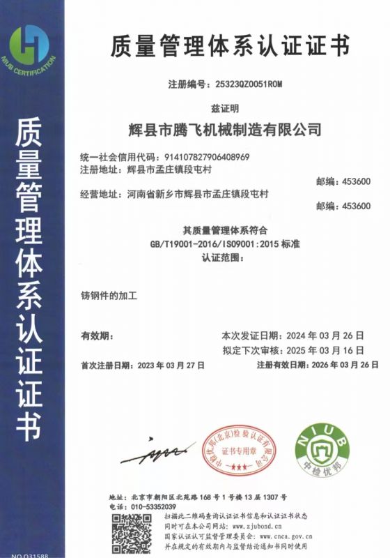 質(zhì)量管理體系認(rèn)證證書(shū)