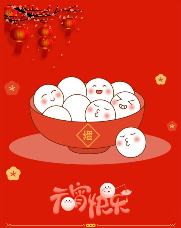 以家人之名，讓節(jié)日更溫暖——騰飛公司為員工發(fā)放元宵福利